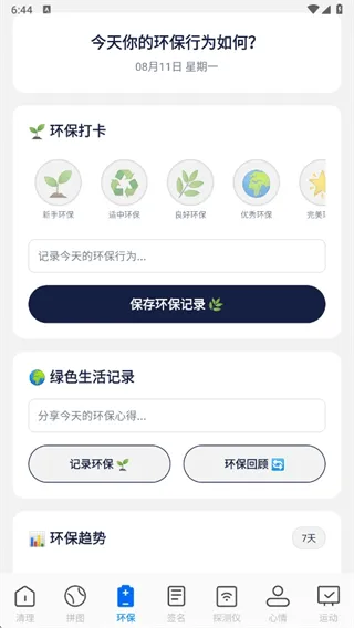 速达垃圾清理帮手app 速达垃圾清理帮手app