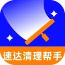 速达垃圾清理帮手app v1.0.0 安卓版