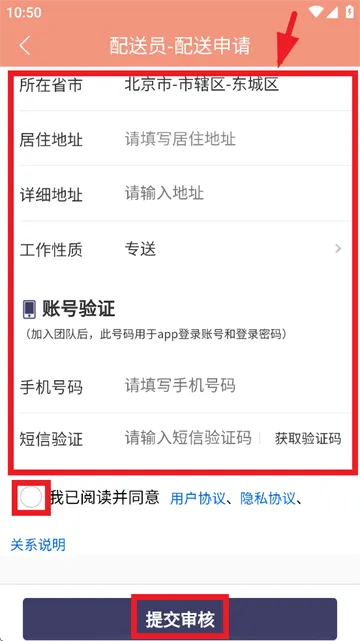 速送配送端app 速送配送端app