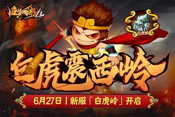造梦西游4oppo版 v3.0.1.6安卓版