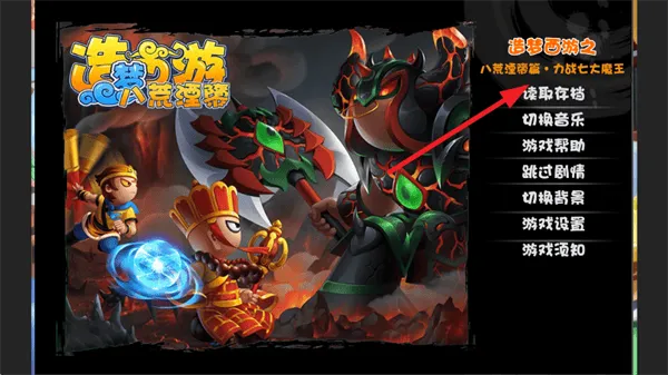 造梦西游八荒湮隳篇v1.0.0 最新版 造梦西游八荒湮隳篇v1.0.0 最新版