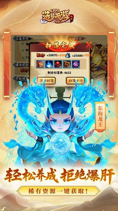 造梦西游外传九游版 v3.8.7安卓版