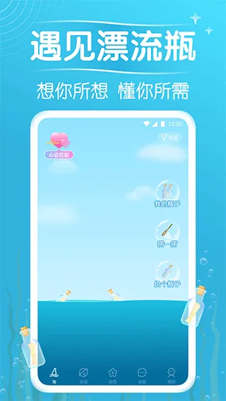 遇见漂流瓶app v9.18.1安卓版