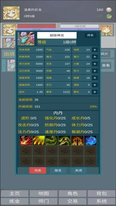 道主重修传 v1.0.49安卓版