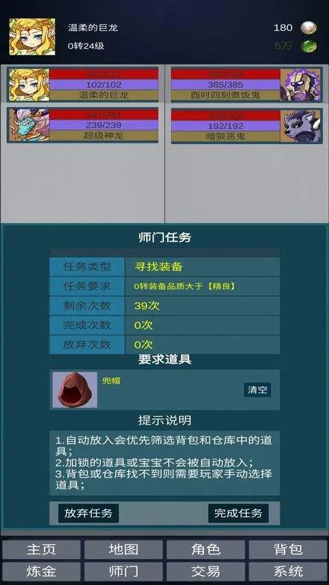 道主重修传 v1.0.49安卓版