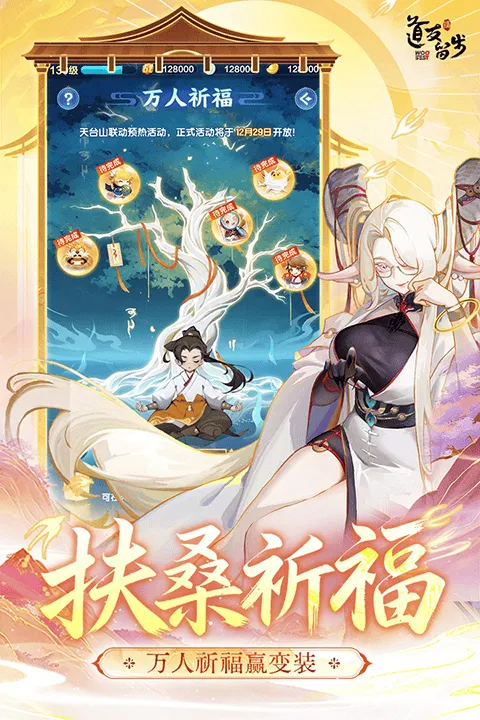 道友请留步官服 v8.02.010401安卓版