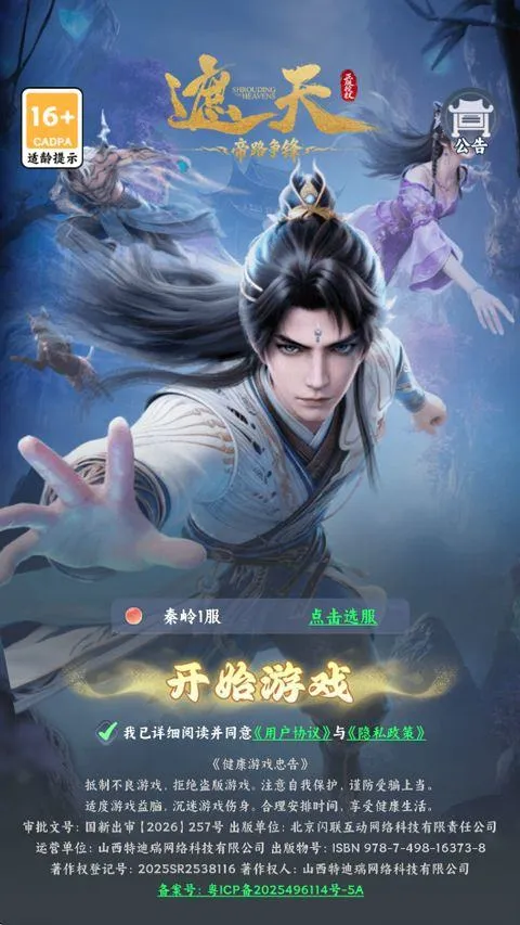 遮天帝路争锋 v1.1.2安卓版