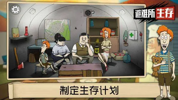 避难所生存60秒官方正版 v10.15安卓版