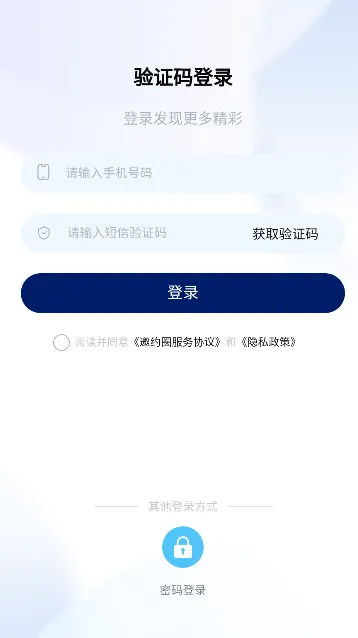 邀约圈官方版 v1.8.2 最新版 邀约圈官方版 v1.8.2 最新版