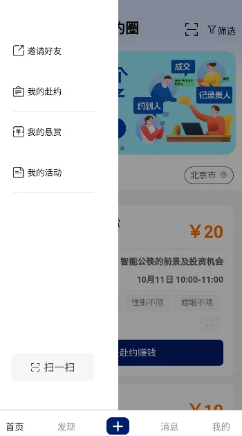邀约圈官方版 v1.8.2 最新版 邀约圈官方版 v1.8.2 最新版