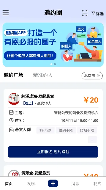 邀约圈官方版 v1.8.2 最新版 邀约圈官方版 v1.8.2 最新版