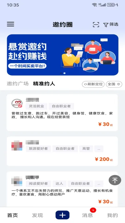 邀约圈官方版 v1.8.2 最新版