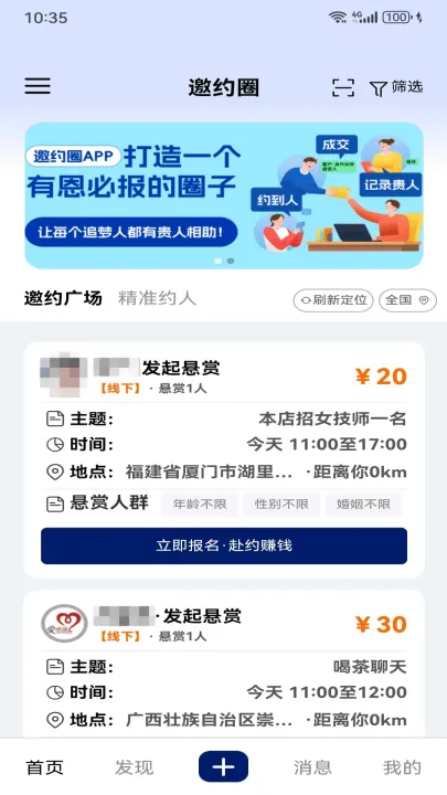 邀约圈官方版 v1.8.2 最新版