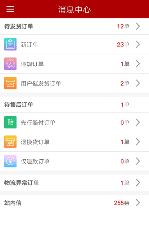 邮乐商家版app v2.5.4安卓版