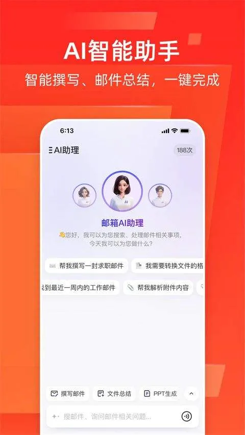 邮箱大师2026最新版 v7.25.3安卓版