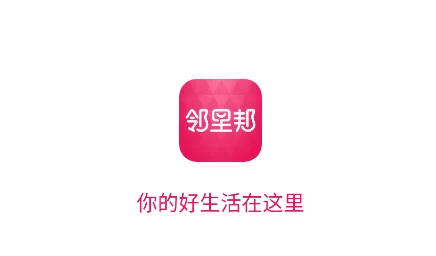 邻里邦安卓版 邻里邦安卓版