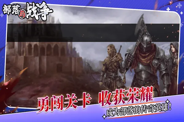 部落与战争官方正版 v1.0.0安卓版