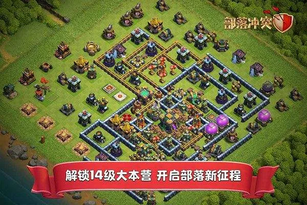 部落冲突国际服2026最新版本 v18.200.5安卓版