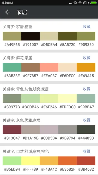 配色库app v2.5.5安卓版