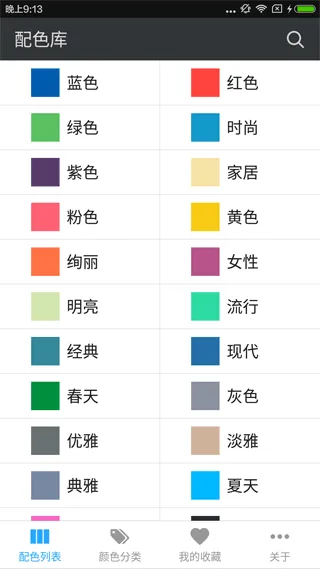 配色库app v2.5.5安卓版