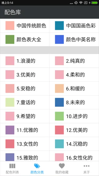 配色库app v2.5.5安卓版