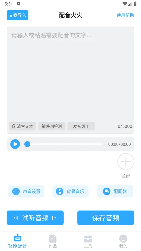 配音火火app 配音火火app