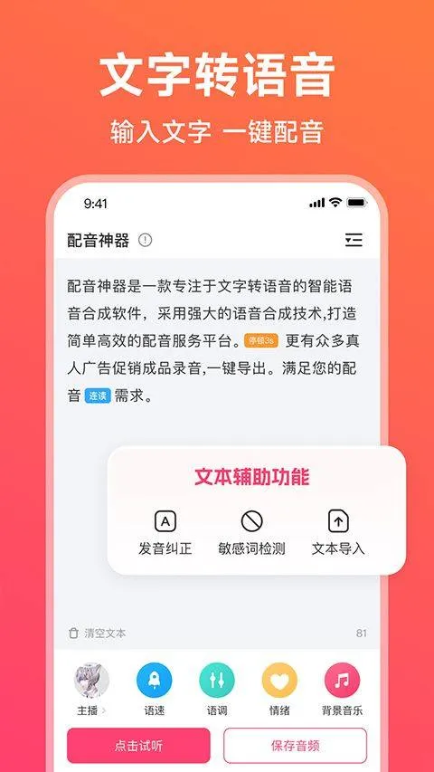 配音神器app v2.2.28安卓版