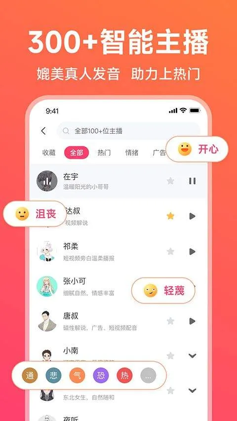 配音神器app v2.2.33安卓版