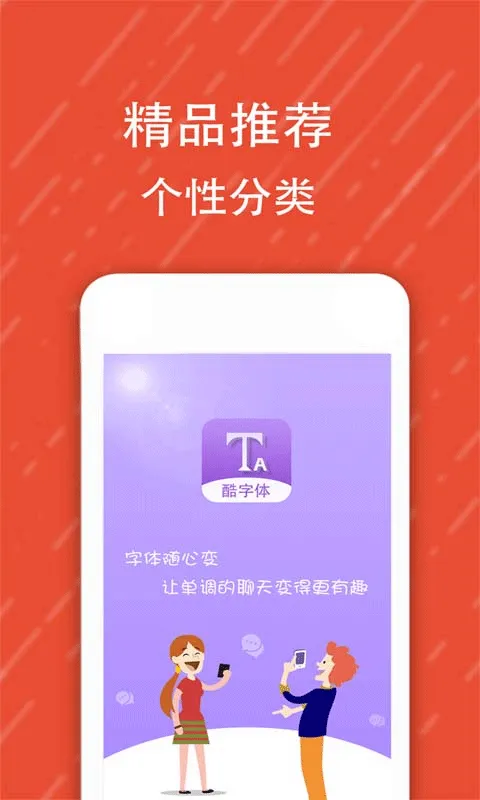 酷字体app 5.6.9
