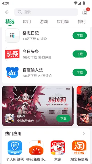 酷安应用市场app v16.1.3安卓版