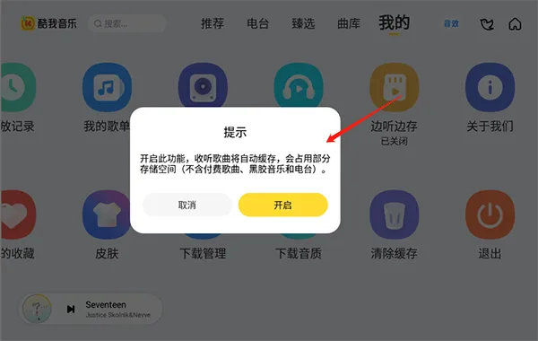 酷我音乐车载版最新版 v7.3.9.23安卓版