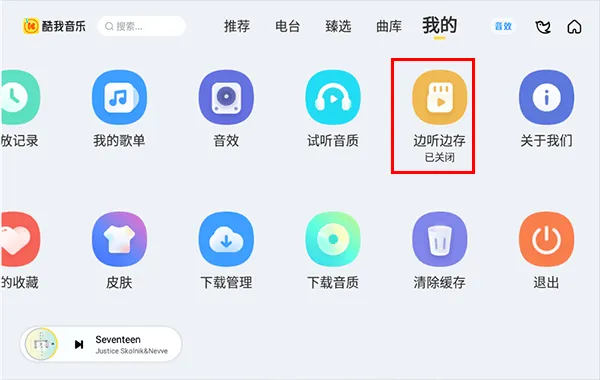 酷我音乐车载版最新版 v7.3.9.23安卓版