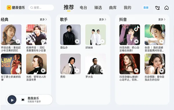 酷我音乐车载版最新版 v7.4.3.21安卓版