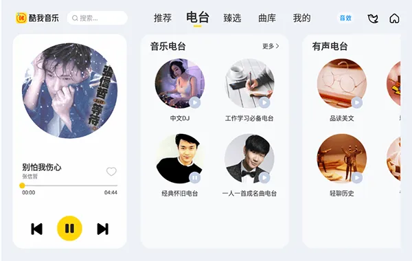 酷我音乐车载版最新版 v7.4.3.21安卓版