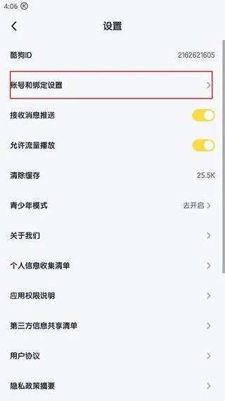 酷狗儿歌app v2.3.4安卓版