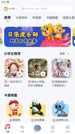 酷狗儿歌app v2.3.4安卓版
