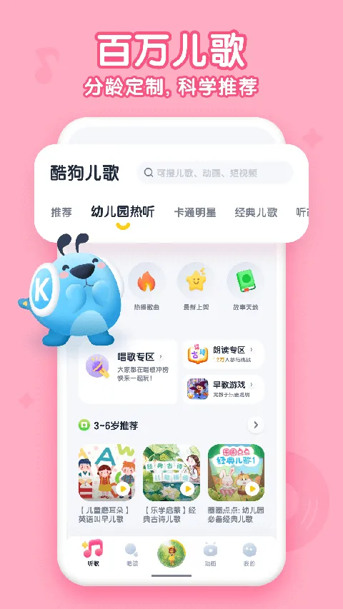 酷狗儿歌app v2.3.4安卓版