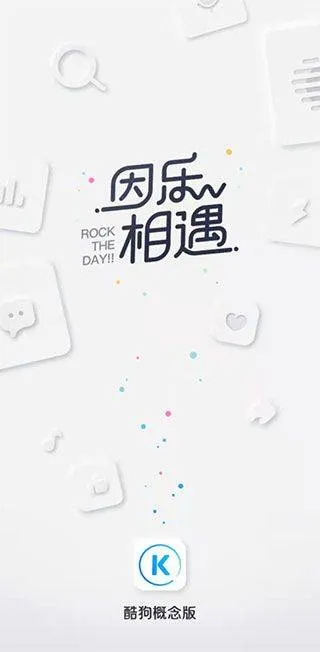 酷狗概念版app v5.1.3.1安卓版