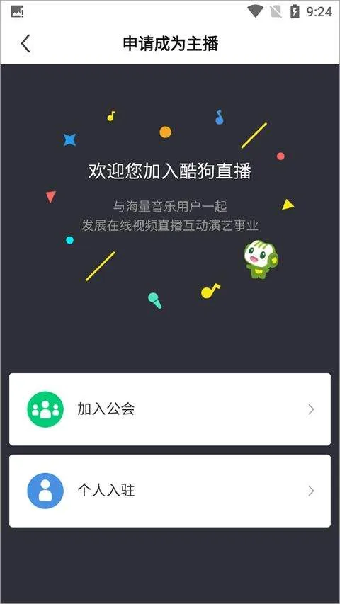 酷狗直播app最新版本 v7.01.00安卓版