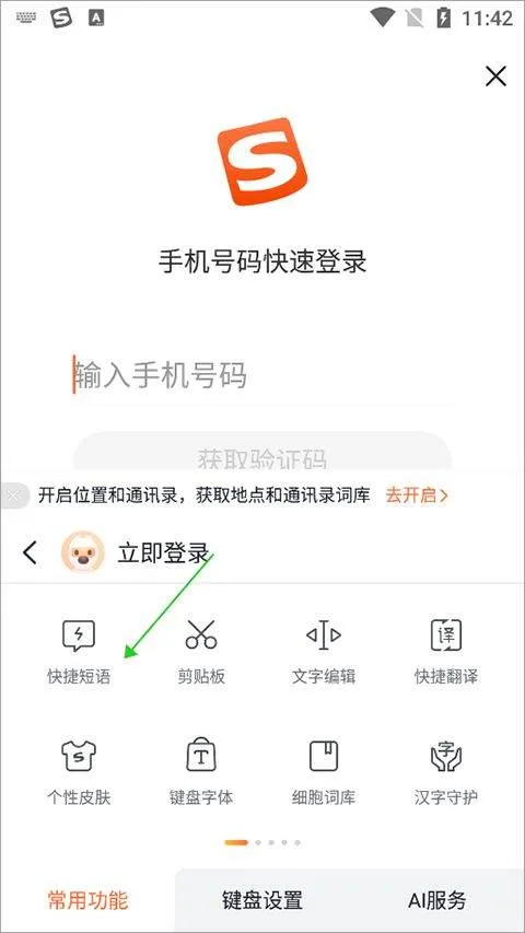 酷狗输入法手机版app v20.0.1安卓版