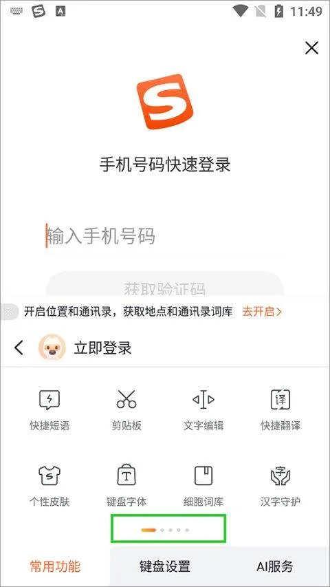 酷狗输入法手机版app v20.0.1安卓版