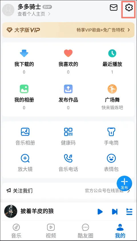 酷狗音乐大字版最新版 v3.0.4安卓版