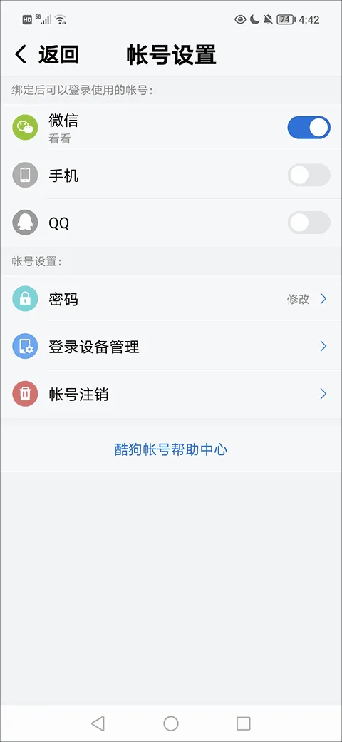 酷狗音乐大字版最新版 v3.0.4安卓版