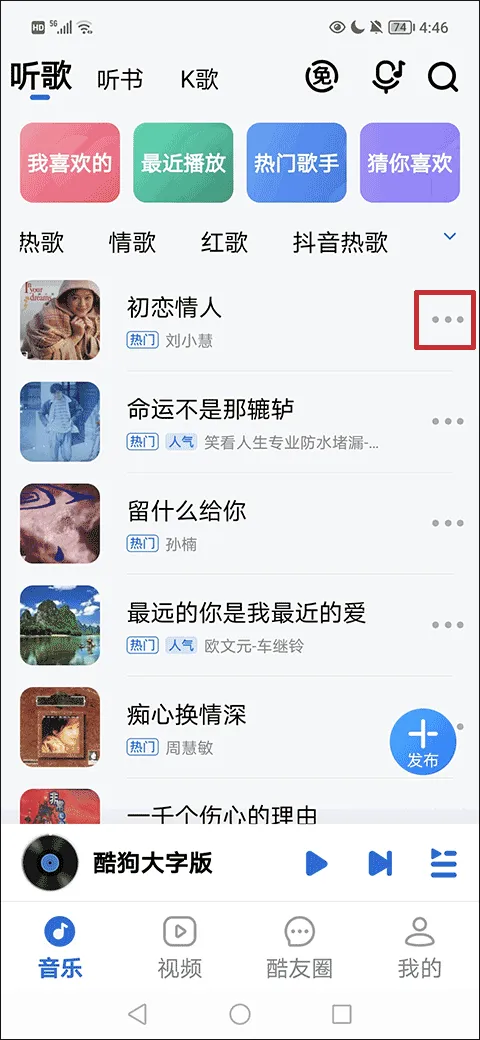 酷狗音乐大字版最新版 v3.0.4安卓版