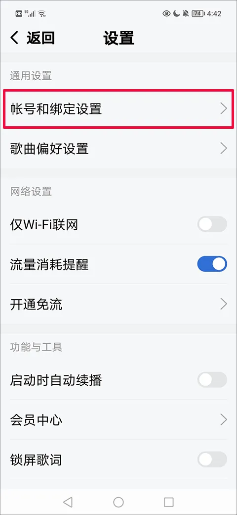 酷狗音乐大字版最新版 v3.0.4安卓版