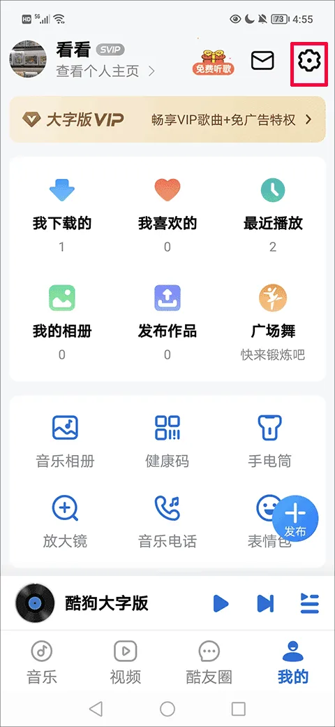 酷狗音乐大字版最新版 v3.0.5安卓版