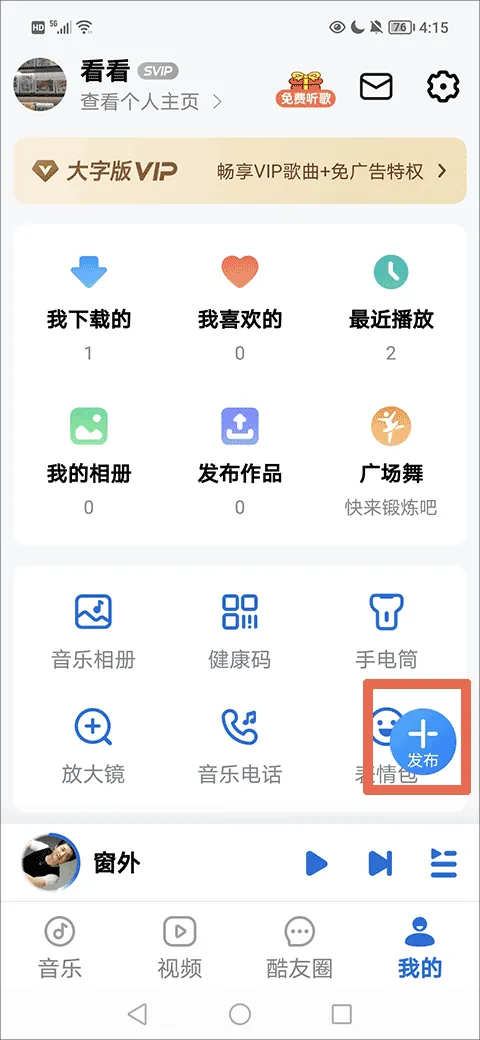 酷狗音乐大字版最新版 v3.0.5安卓版