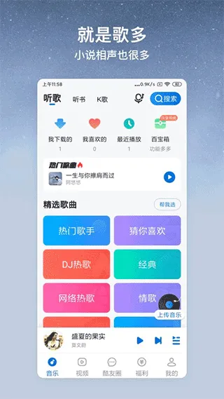 酷狗音乐大字版最新版 v3.0.5安卓版