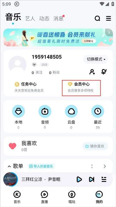 酷狗音乐无损音质播放器手机版 v20.5.2安卓版