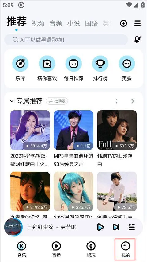 酷狗音乐无损音质播放器手机版 v20.5.2安卓版